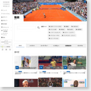 [テニス動画]動画でテニスが上達するテニスストリームTV/