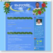 [男子テニスコーチ] サトテツブログ - 佐藤哲哉 OFFICIAL BLOG