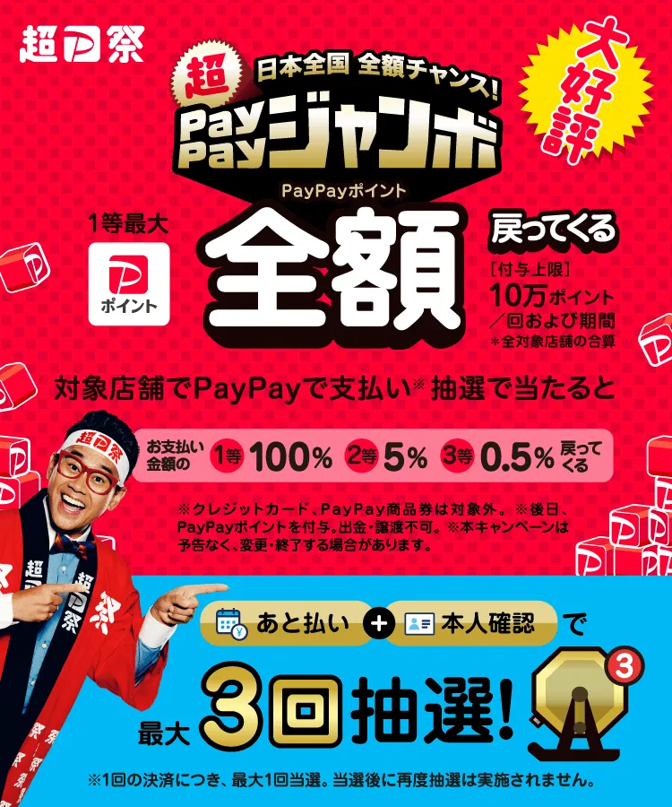 出るか全額‼️PayPayジャンボ開催中！【テニスショップ通販店長のブログ＠テニスショップLAFINO 西山克久】