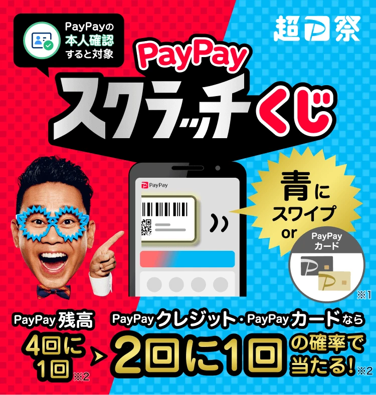 12月スタート！ワクワクとPayPay祭りの月へ【テニスショップ通販店長のブログ＠テニスショップLAFINO 西山克久】