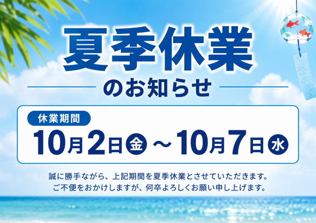 遅めの夏休みをいただきます。【テニスショップ通販店長のブログ＠テニスショップLAFINO 西山克久】