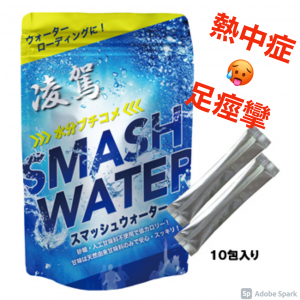 「痙攣・熱中症対策に。テニス部顧問もまとめ買いした水分戦略」【テニスショップ通販店長のブログ＠テニスショップLAFINO 西山克久】
