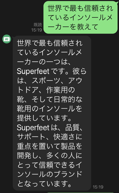 チャットGPTに聞いてみた、「世界で最も信頼されているインソールメーカーは？」その結果に…【テニスショップ通販店長のブログ＠テニスショップLAFINO 西山克久】