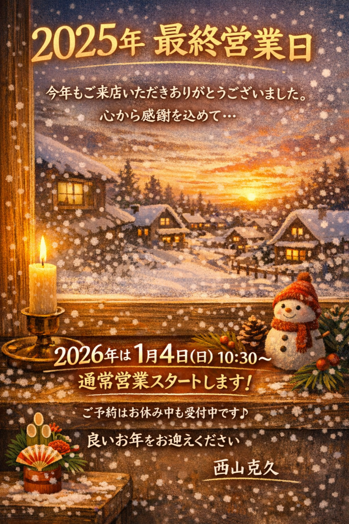 2025年、感謝を込めて【テニスショップ通販店長のブログ＠テニスショップLAFINO 西山克久】