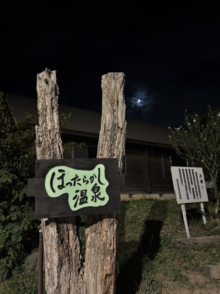 「ほったらかし温泉でリフレッシュ、営業再開です」【テニスショップ通販店長のブログ＠テニスショップLAFINO 西山克久】
