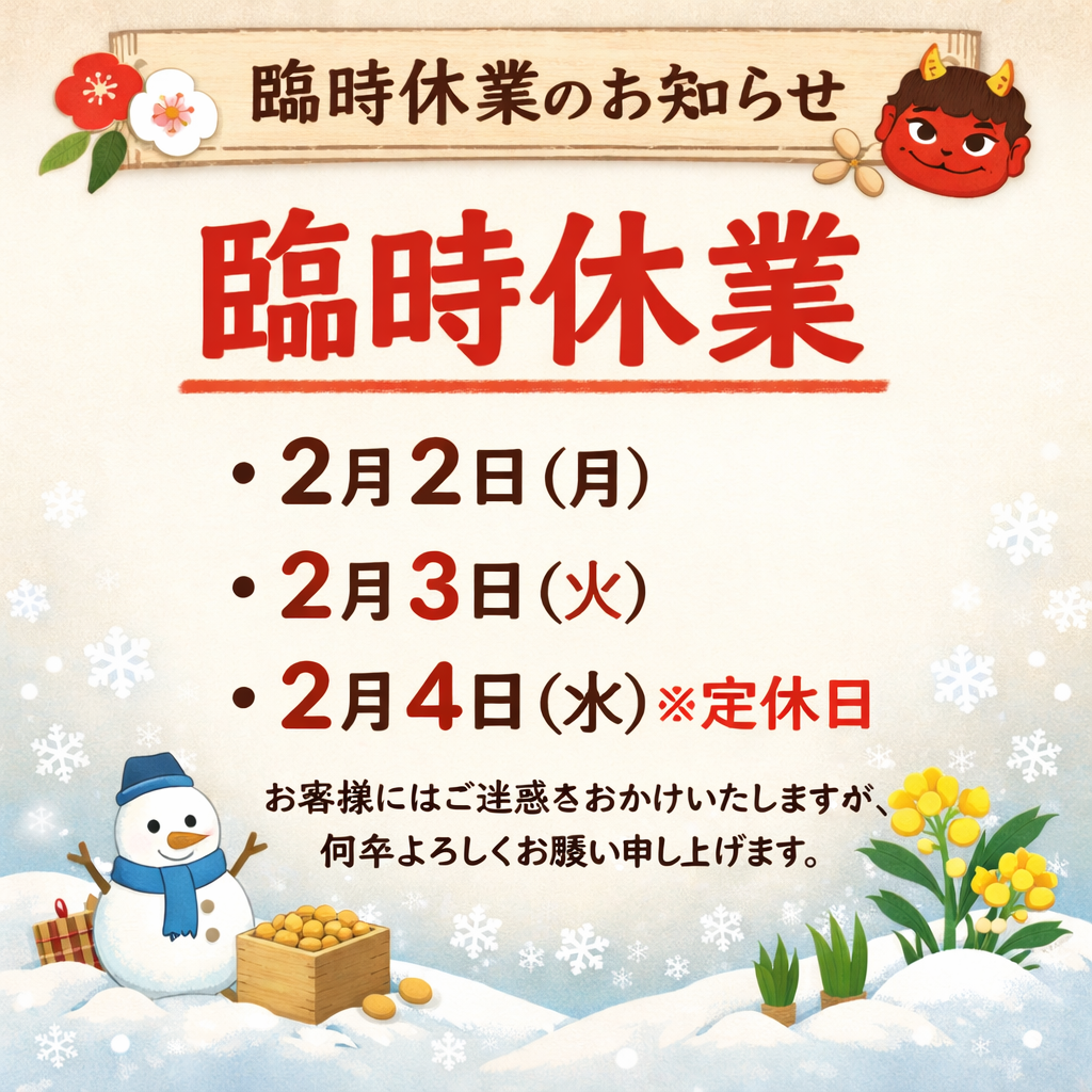 臨時休業のお知らせ【テニスショップ通販店長のブログ＠テニスショップLAFINO 西山克久】