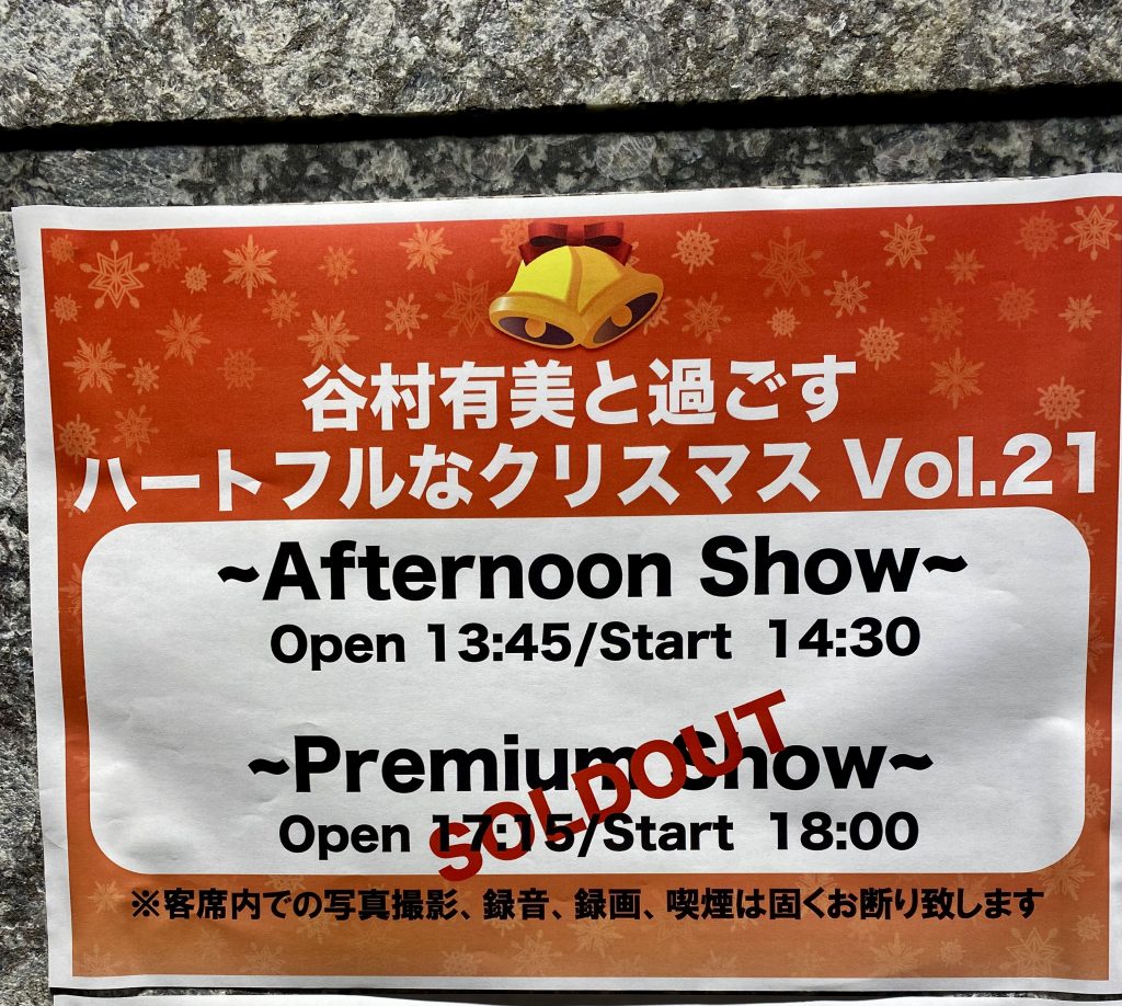 谷村有美さんのクリスマスコンサート会場はヨネックスさんの聖地でした。【テニスショップ通販店長のブログ＠テニスショップLAFINO 西山克久】