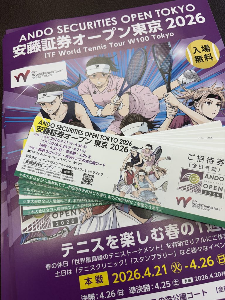 トッププロの試合が無料で観れる？安藤証券オープン東京2026の招待券配布中【テニスショップ通販店長のブログ＠テニスショップLAFINO 西山克久】