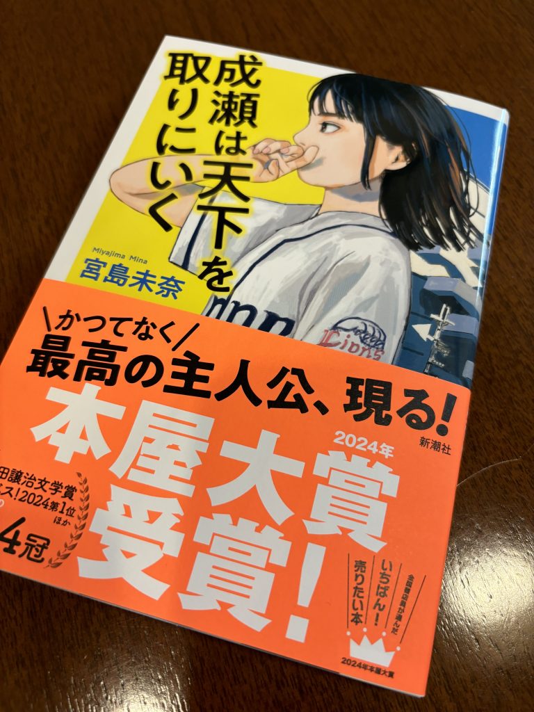 宮島未奈さん素敵な本を書いてくれてありがとう。【テニスショップ通販店長のブログ＠テニスショップLAFINO 西山克久】