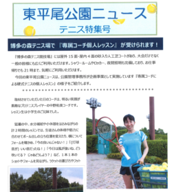 東平尾公園ニュース・テニス特集号【YUMI BLOG　　いつも元気 ♪】