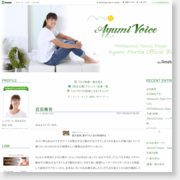 [女子テニス]森田あゆみオフィシャルブログ「Ayumi's Voice」