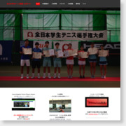[学生テニス]全日本学生テニス連盟 公式サイト