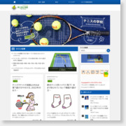 [テニスサイト]テニスの学校｜硬式テニスの総合情報サイト