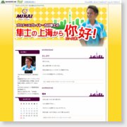 [男子テニス]プロテニスプレイヤー古川隼士の隼士の上海からニーハオ！