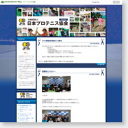 [協会・連盟]公益社団法人日本プロテニス協会 公式ブログ/