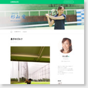 [女子テニス]杉山愛オフィシャルブログ