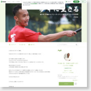 [男子テニス]市川誠一郎オフィシャルブログ「夢中に生きる」